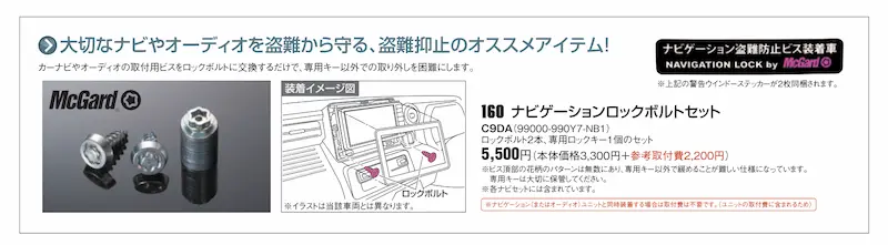 スズキ純正のナビゲーションロックボルト