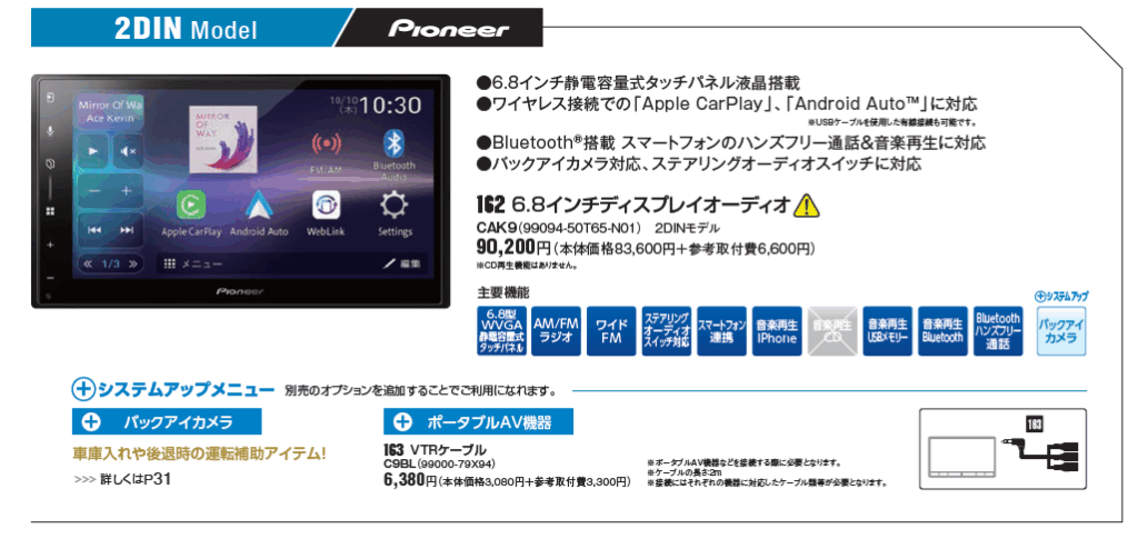 スズキの純正アクセサリーカタログに載るディスプレーオーディオCAK9の説明欄